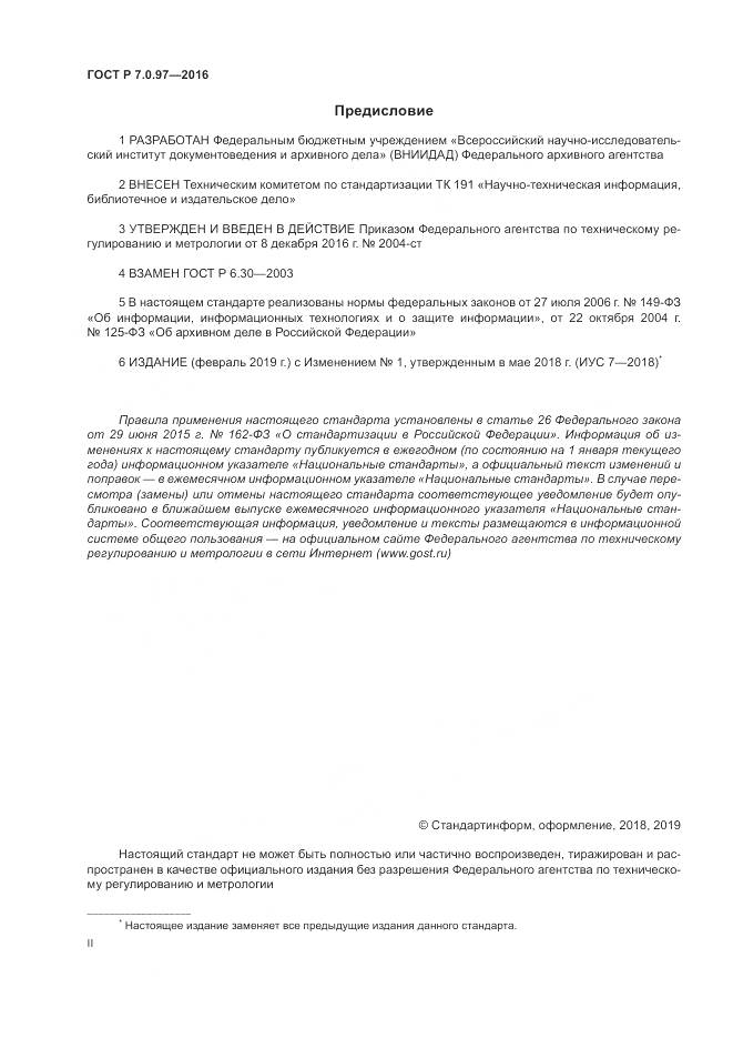 ГОСТ Р 7.0.97-2016, страница 2