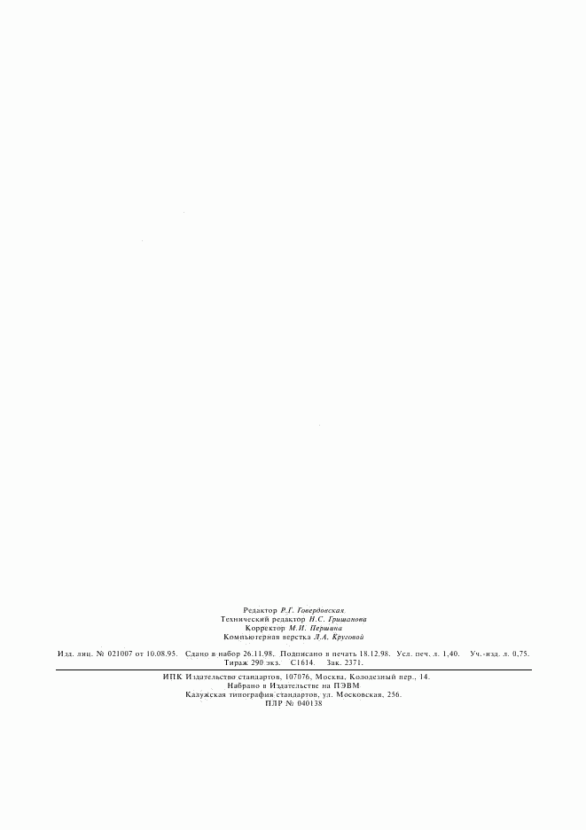 ГОСТ 7.14-98, страница 11