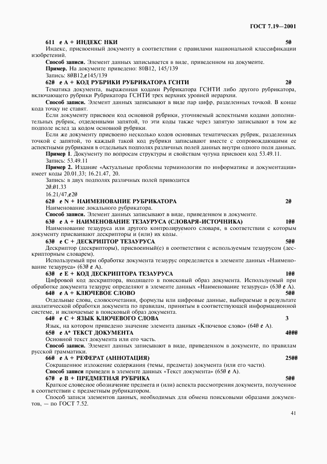 ГОСТ 7.19-2001, страница 43