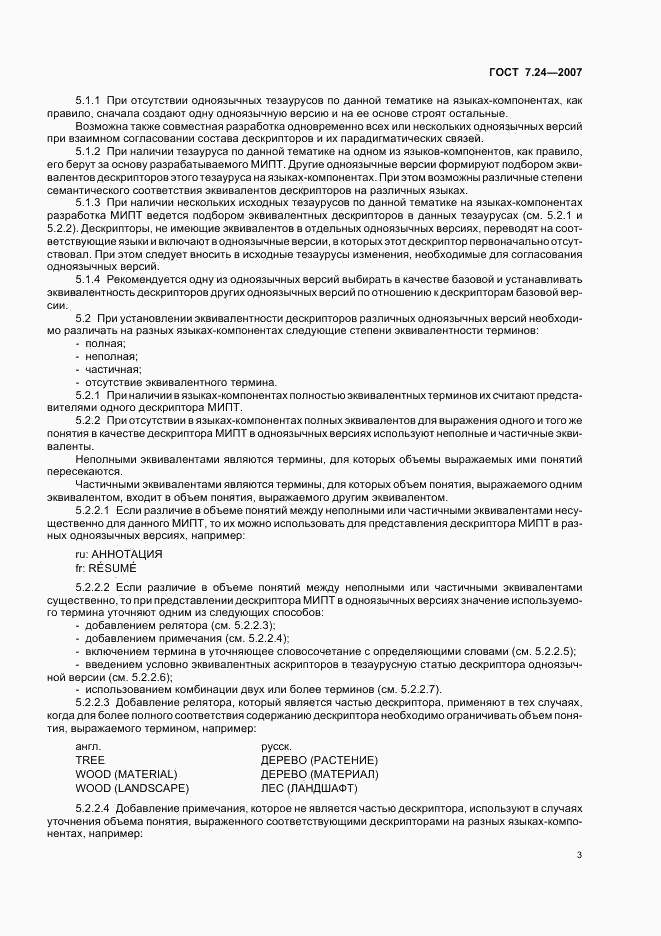 ГОСТ 7.24-2007, страница 6