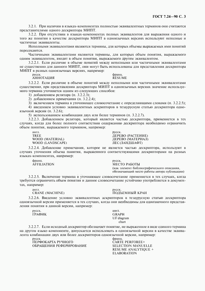 ГОСТ 7.24-90, страница 4