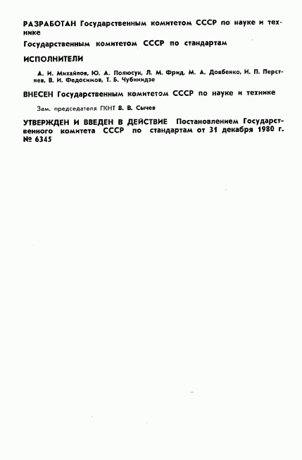 ГОСТ 7.29-80, страница 2