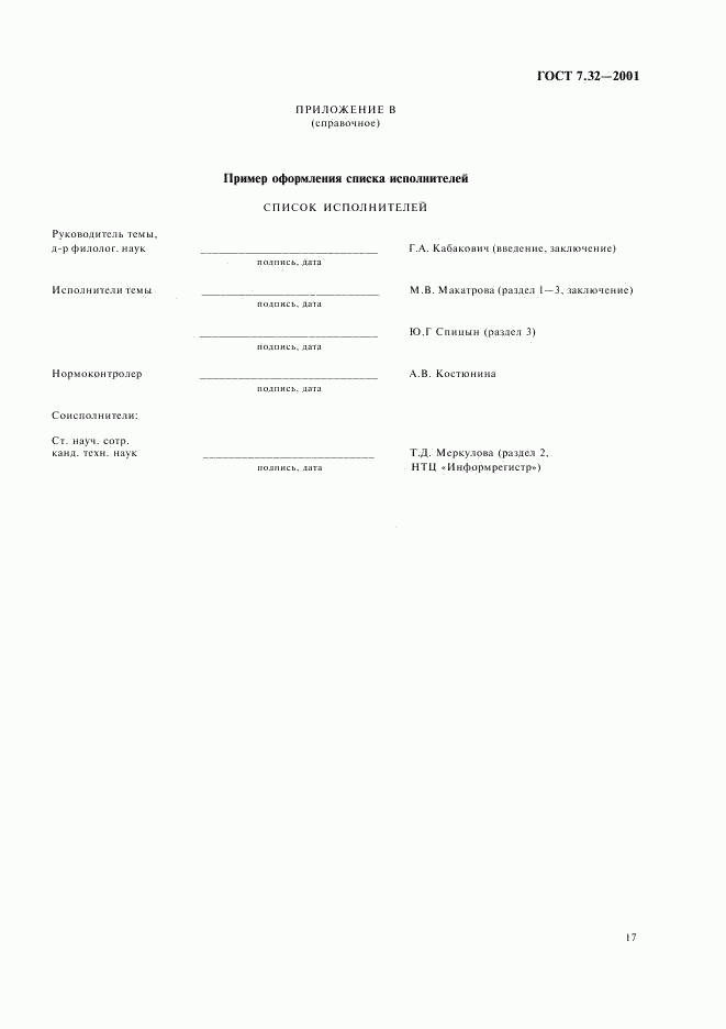 ГОСТ 7.32-2001, страница 19