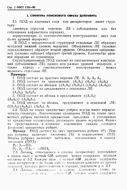 ГОСТ 7.52-85, страница 4