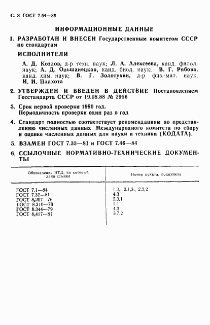 ГОСТ 7.54-88, страница 9