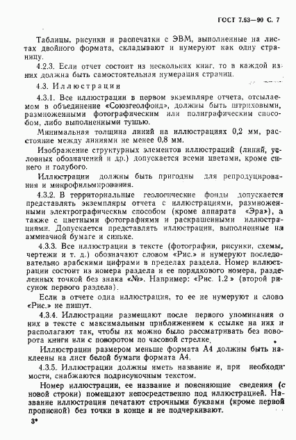 ГОСТ 7.63-90, страница 10