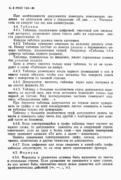 ГОСТ 7.63-90, страница 11