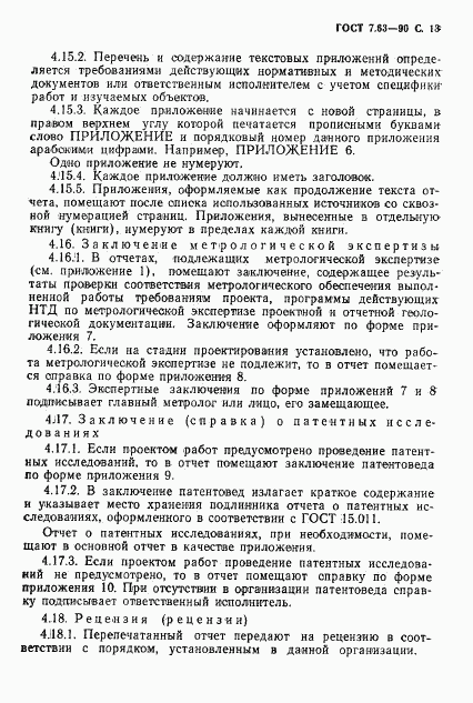 ГОСТ 7.63-90, страница 16