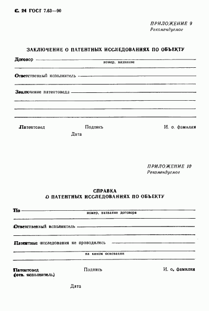ГОСТ 7.63-90, страница 27