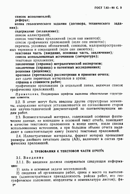 ГОСТ 7.63-90, страница 6