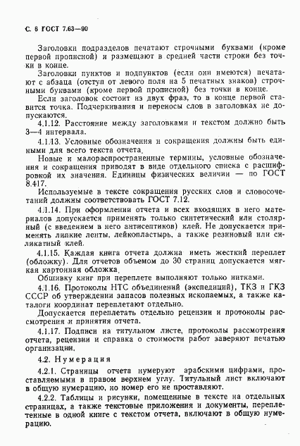 ГОСТ 7.63-90, страница 9