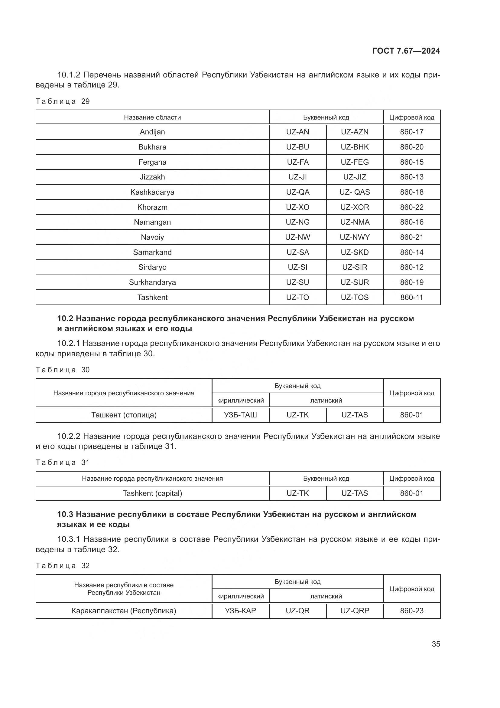 ГОСТ 7.67-2024, страница 39