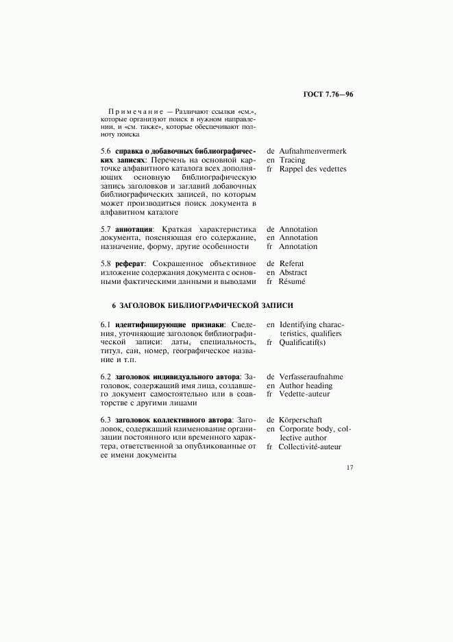 ГОСТ 7.76-96, страница 20