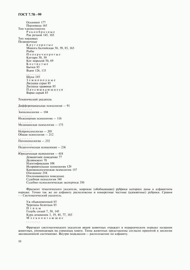 ГОСТ 7.78-99, страница 13