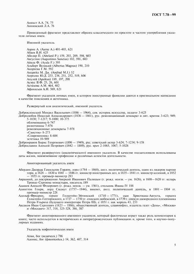 ГОСТ 7.78-99, страница 8