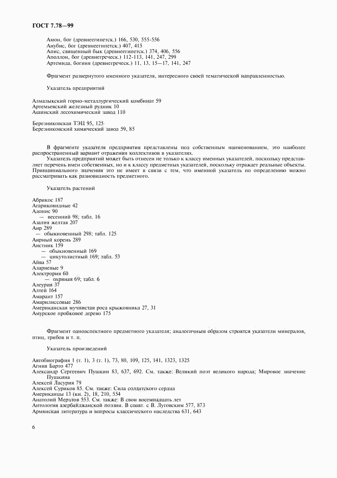 ГОСТ 7.78-99, страница 9