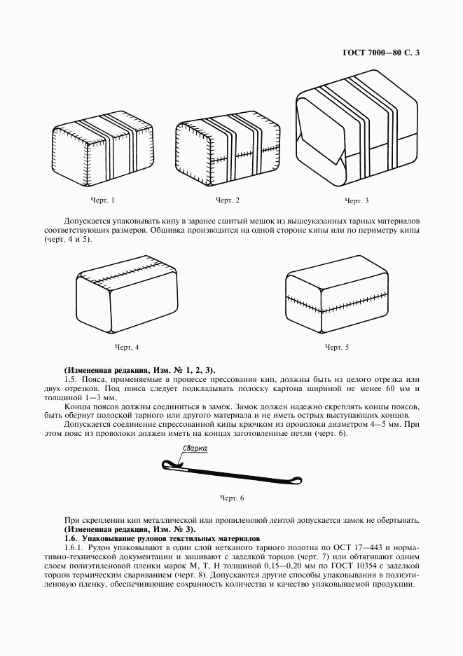 ГОСТ 7000-80, страница 4