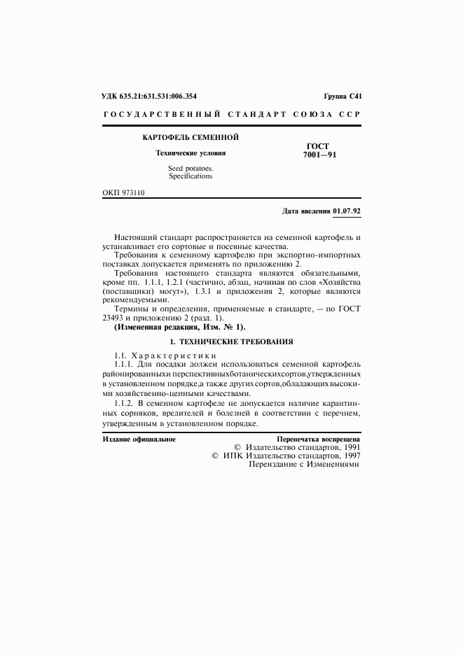 ГОСТ 7001-91, страница 2