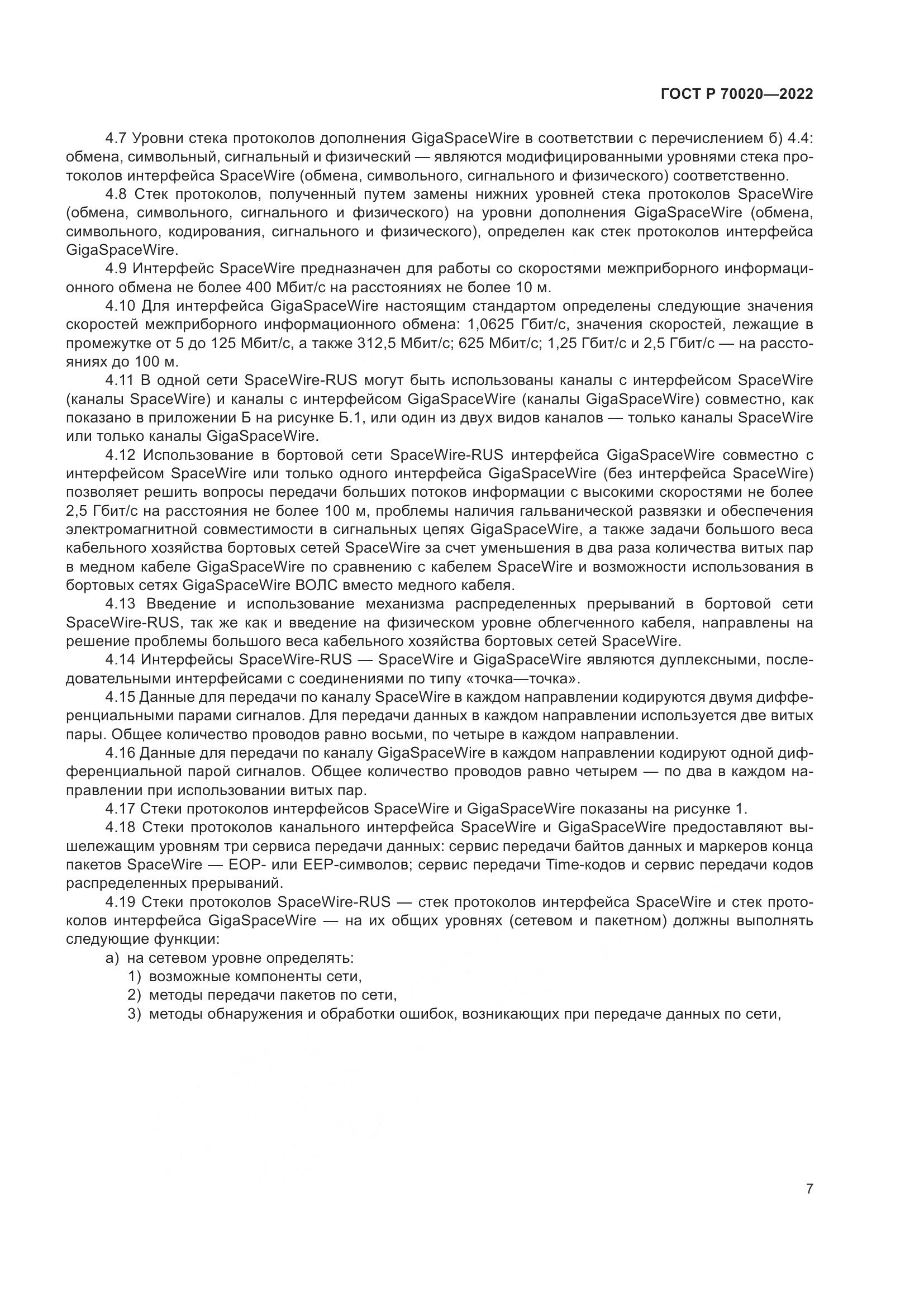 ГОСТ Р 70020-2022, страница 13