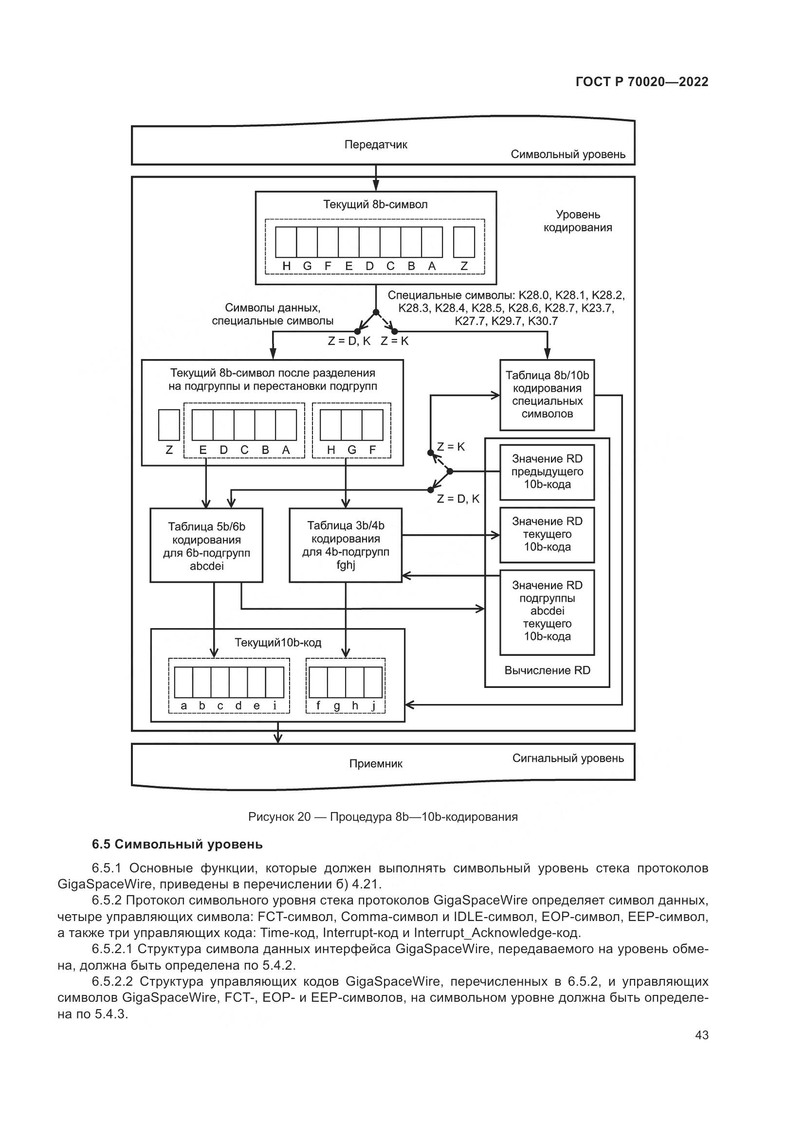 ГОСТ Р 70020-2022, страница 49
