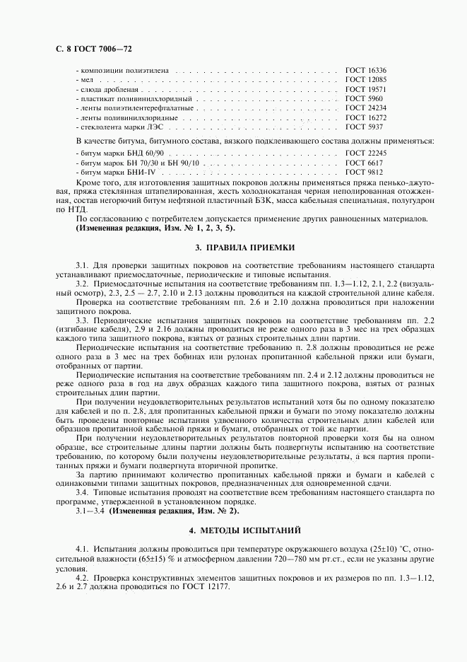 ГОСТ 7006-72, страница 10