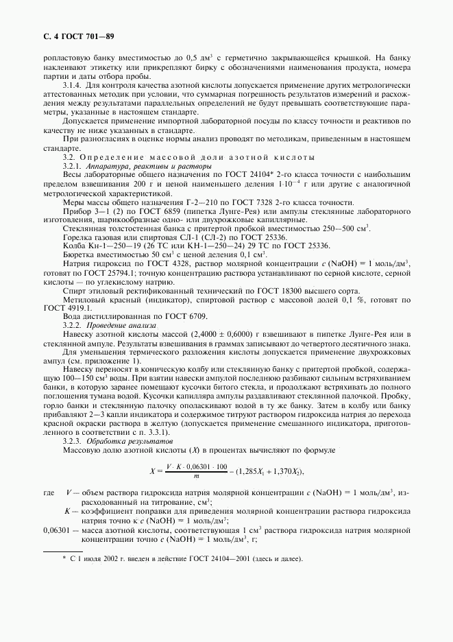 ГОСТ 701-89, страница 5