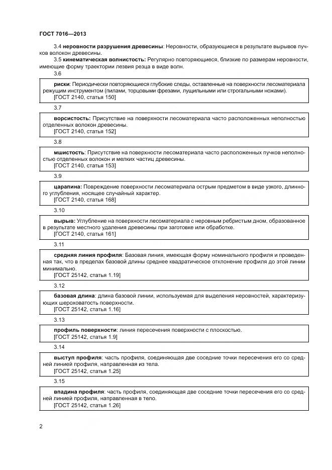 ГОСТ 7016-2013, страница 6