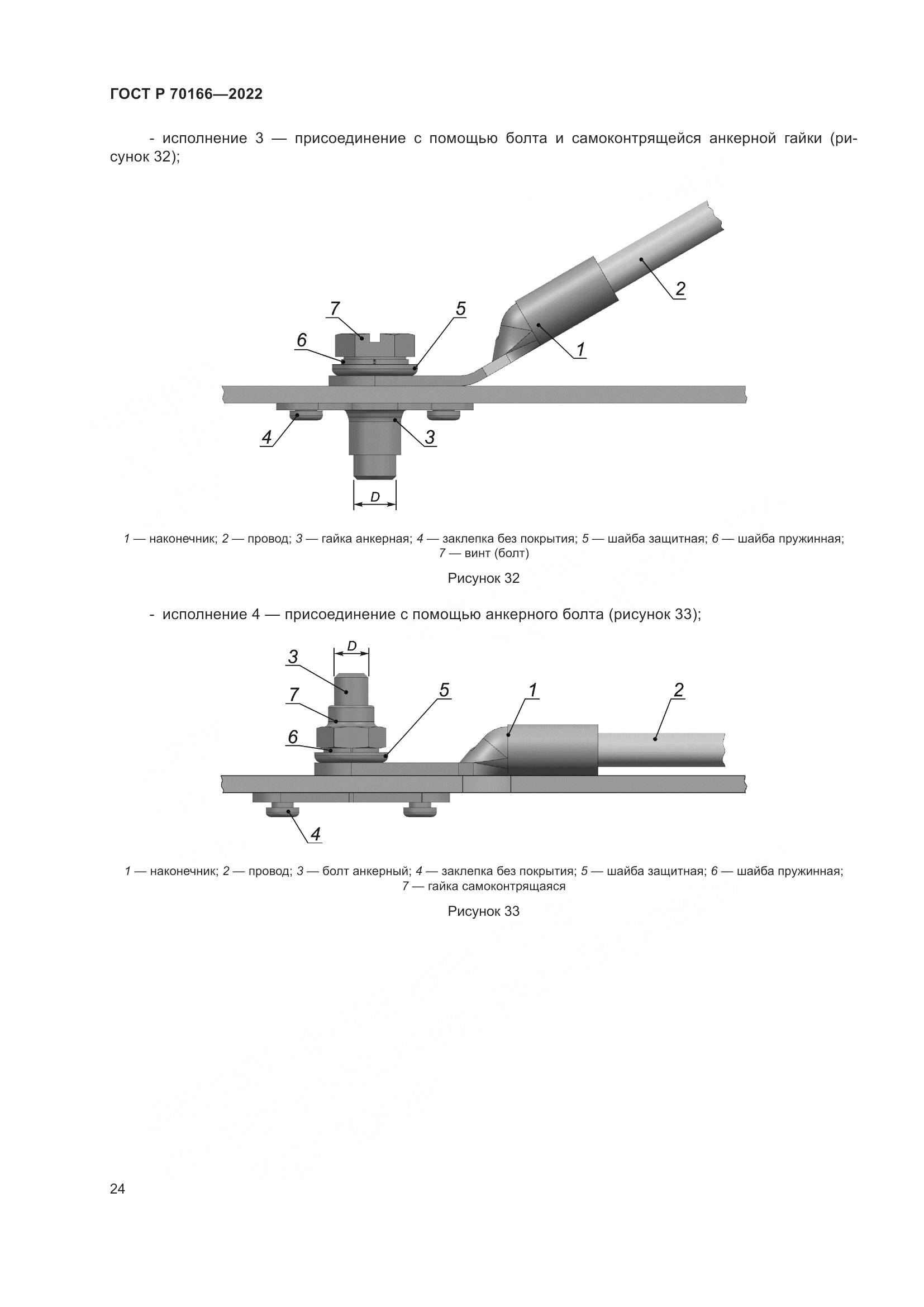 ГОСТ Р 70166-2022, страница 28