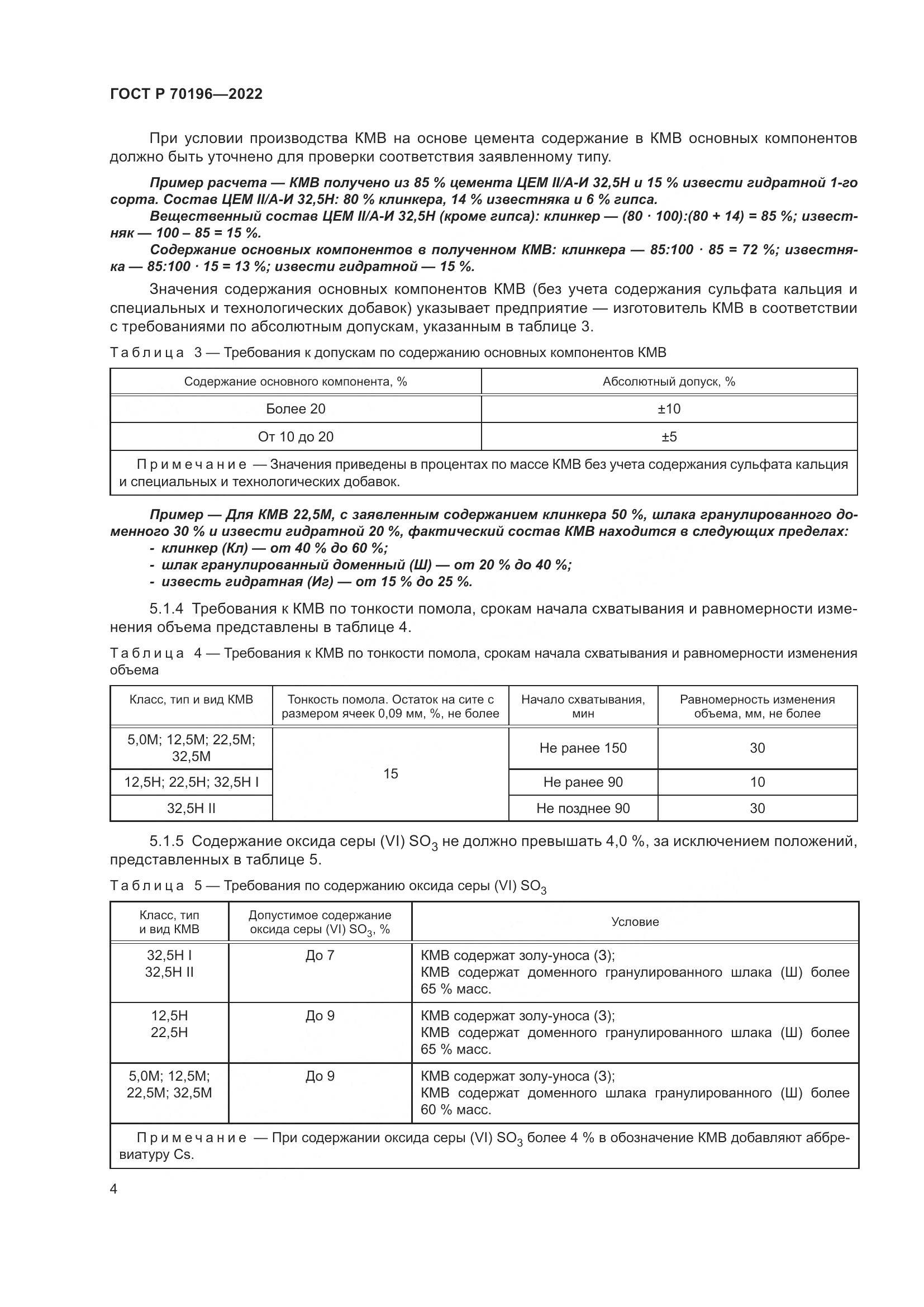 ГОСТ Р 70196-2022, страница 8