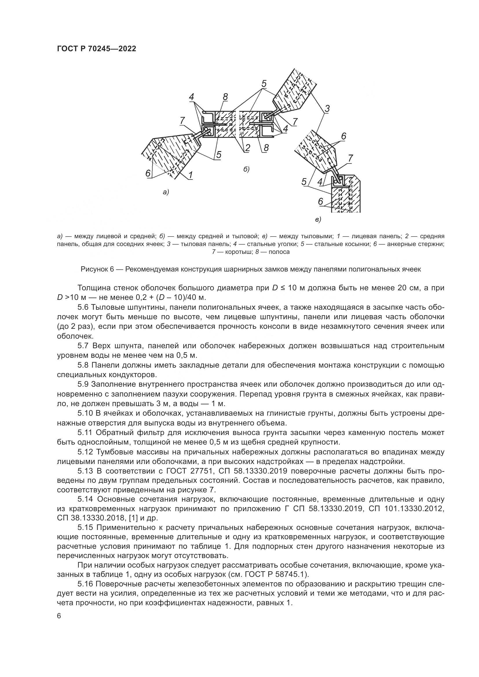 ГОСТ Р 70245-2022, страница 10