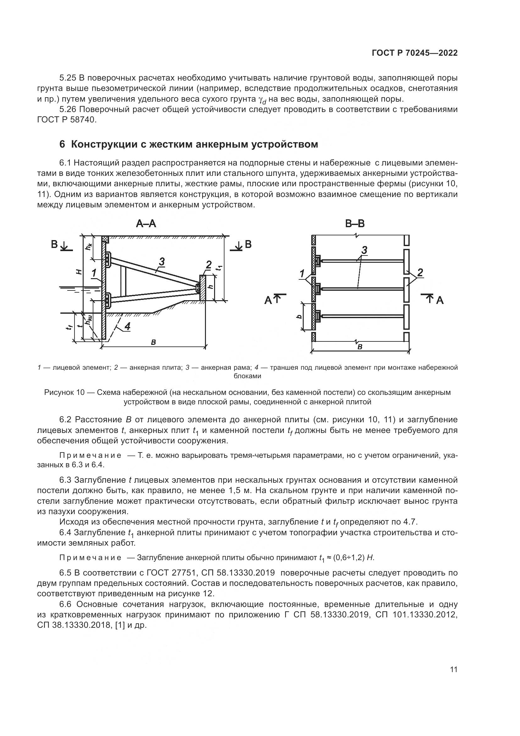 ГОСТ Р 70245-2022, страница 15