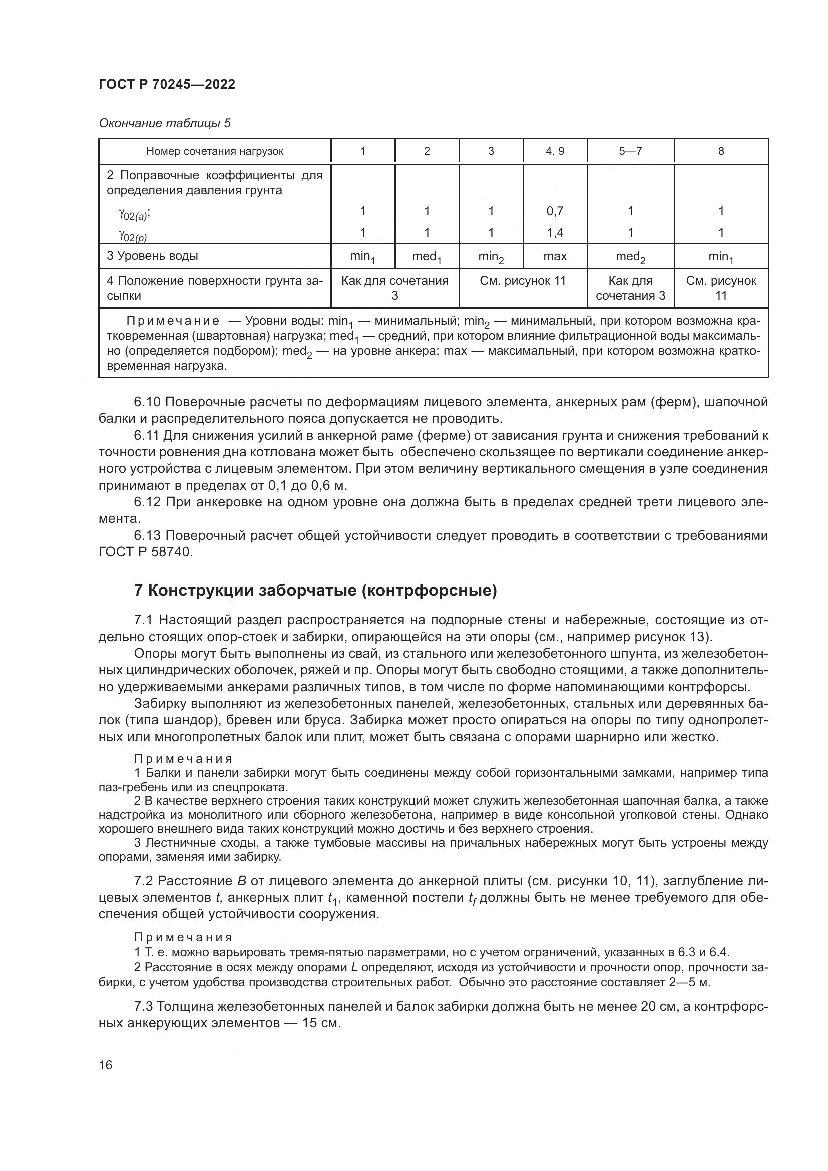 ГОСТ Р 70245-2022, страница 20