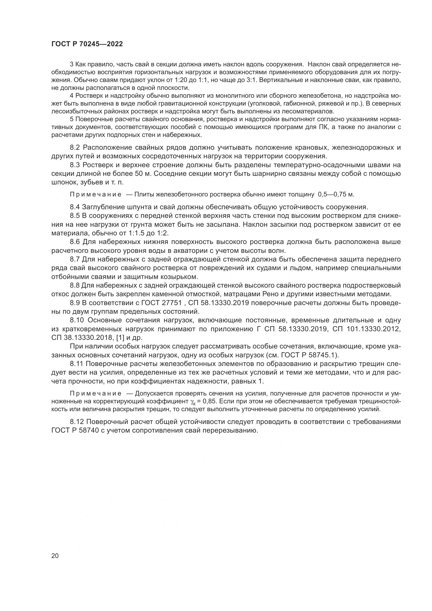 ГОСТ Р 70245-2022, страница 24