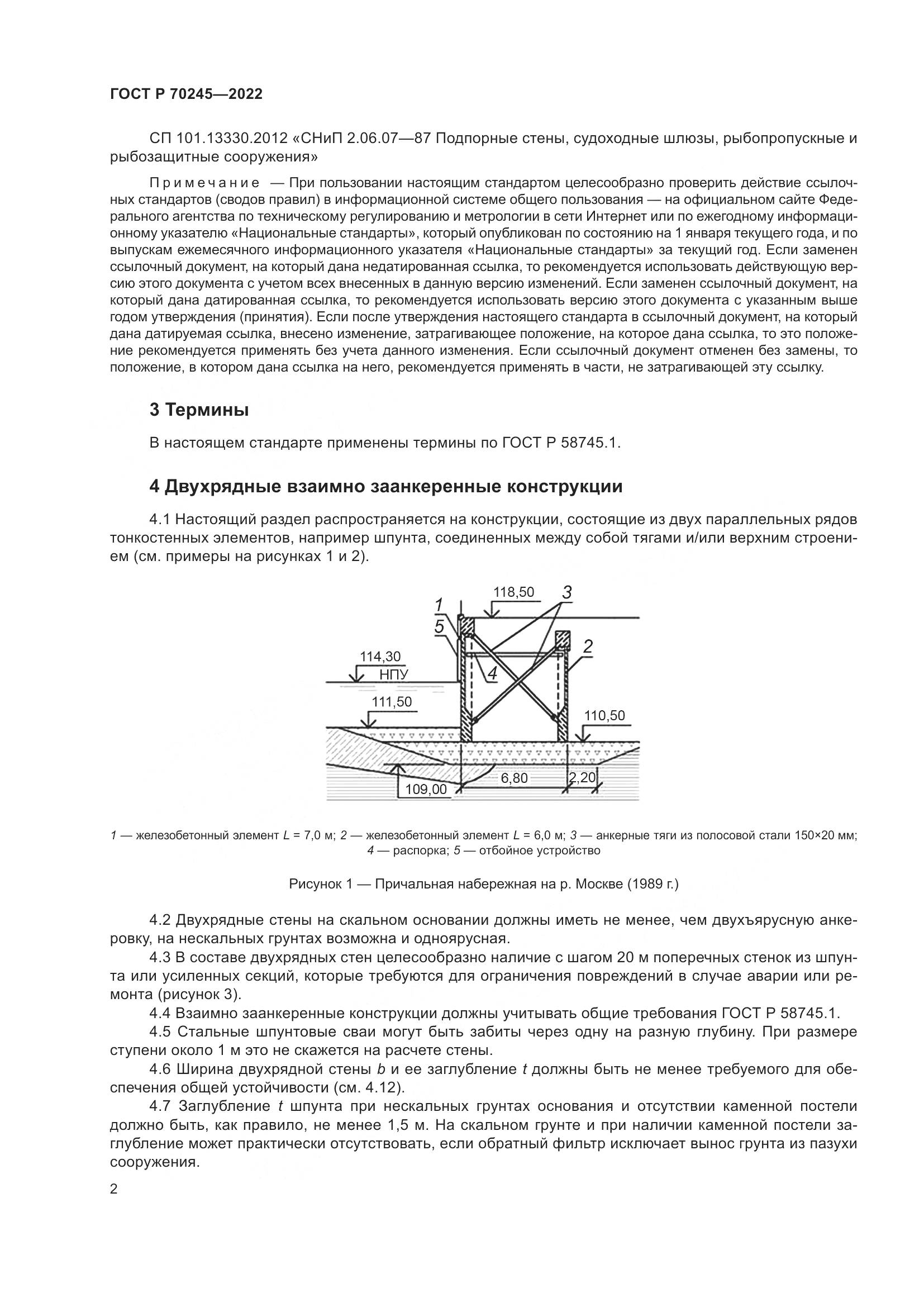 ГОСТ Р 70245-2022, страница 6
