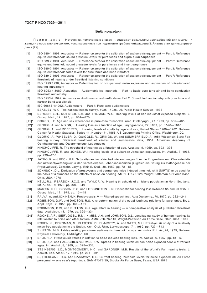ГОСТ Р ИСО 7029-2011, страница 12
