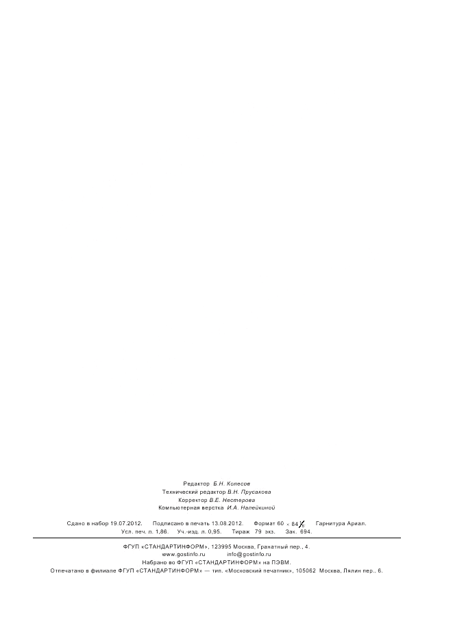 ГОСТ Р ИСО 7029-2011, страница 15
