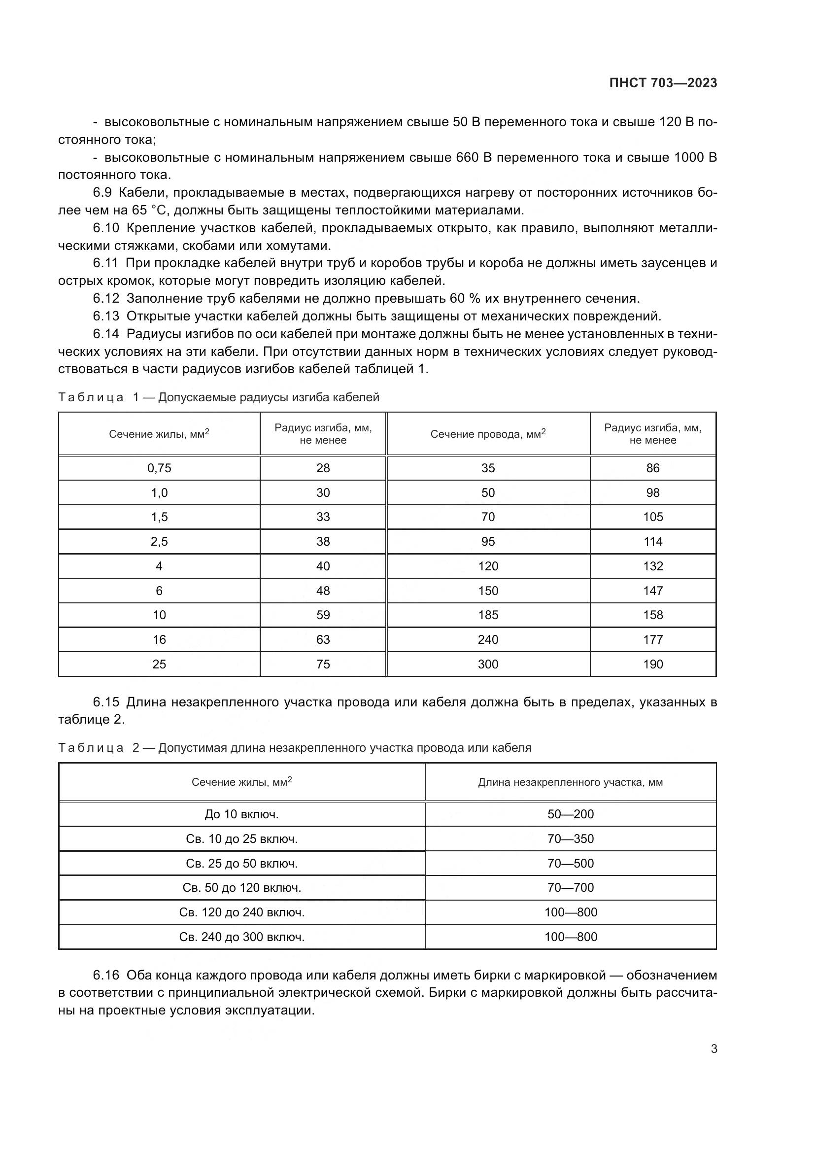 ПНСТ 703-2023, страница 7