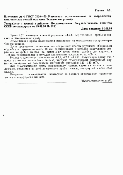 ГОСТ 7030-75, страница 12