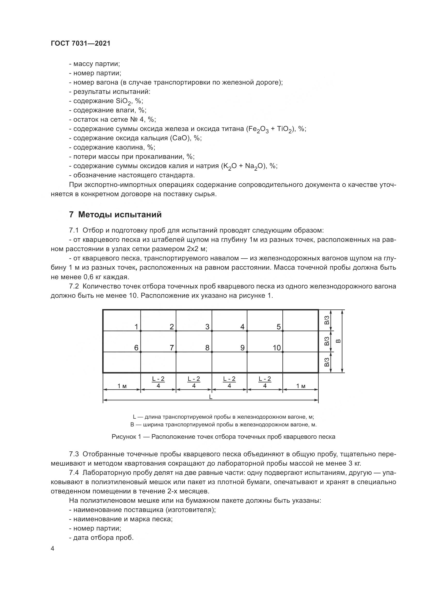 ГОСТ 7031-2021, страница 9