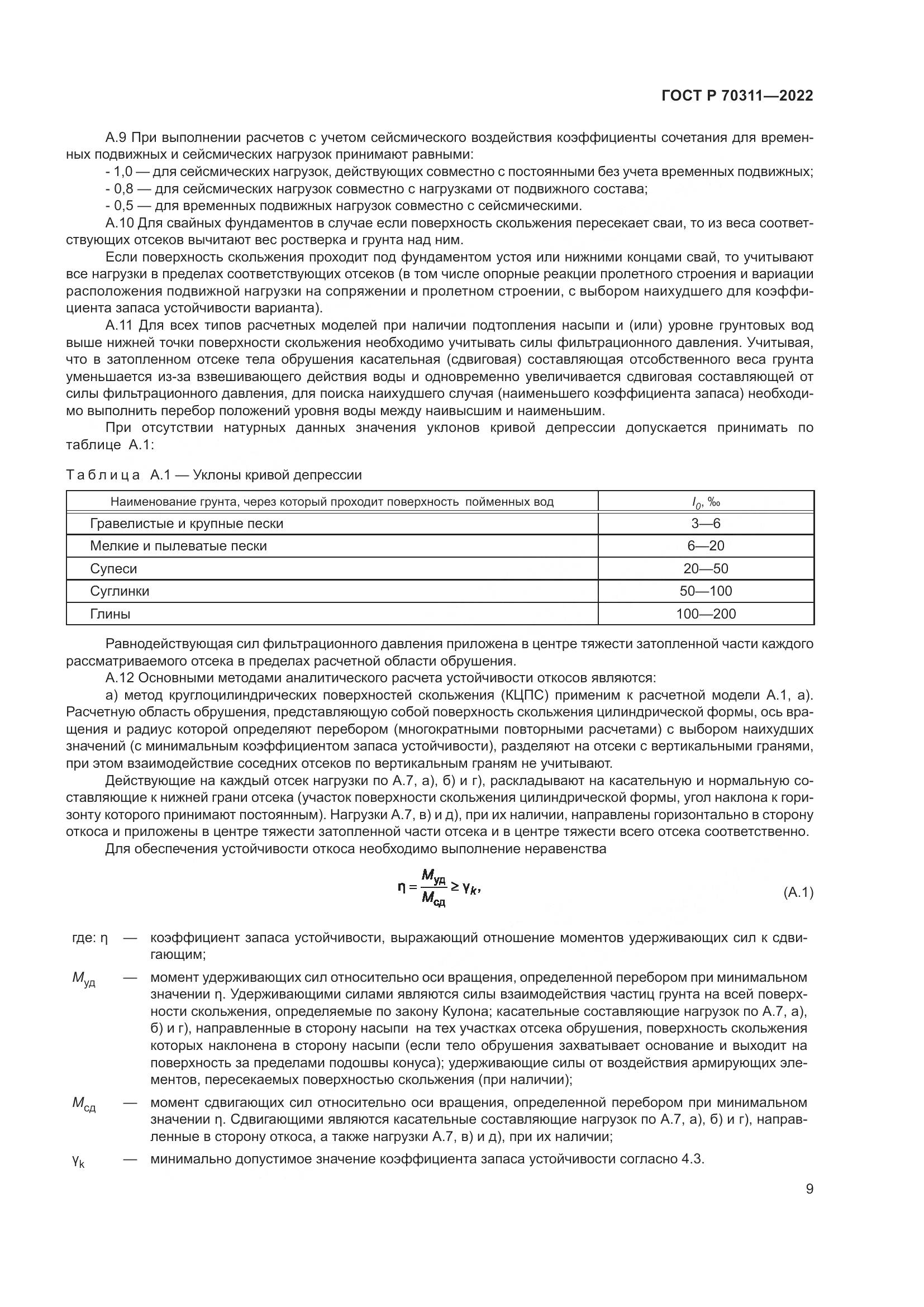 ГОСТ Р 70311-2022, страница 13