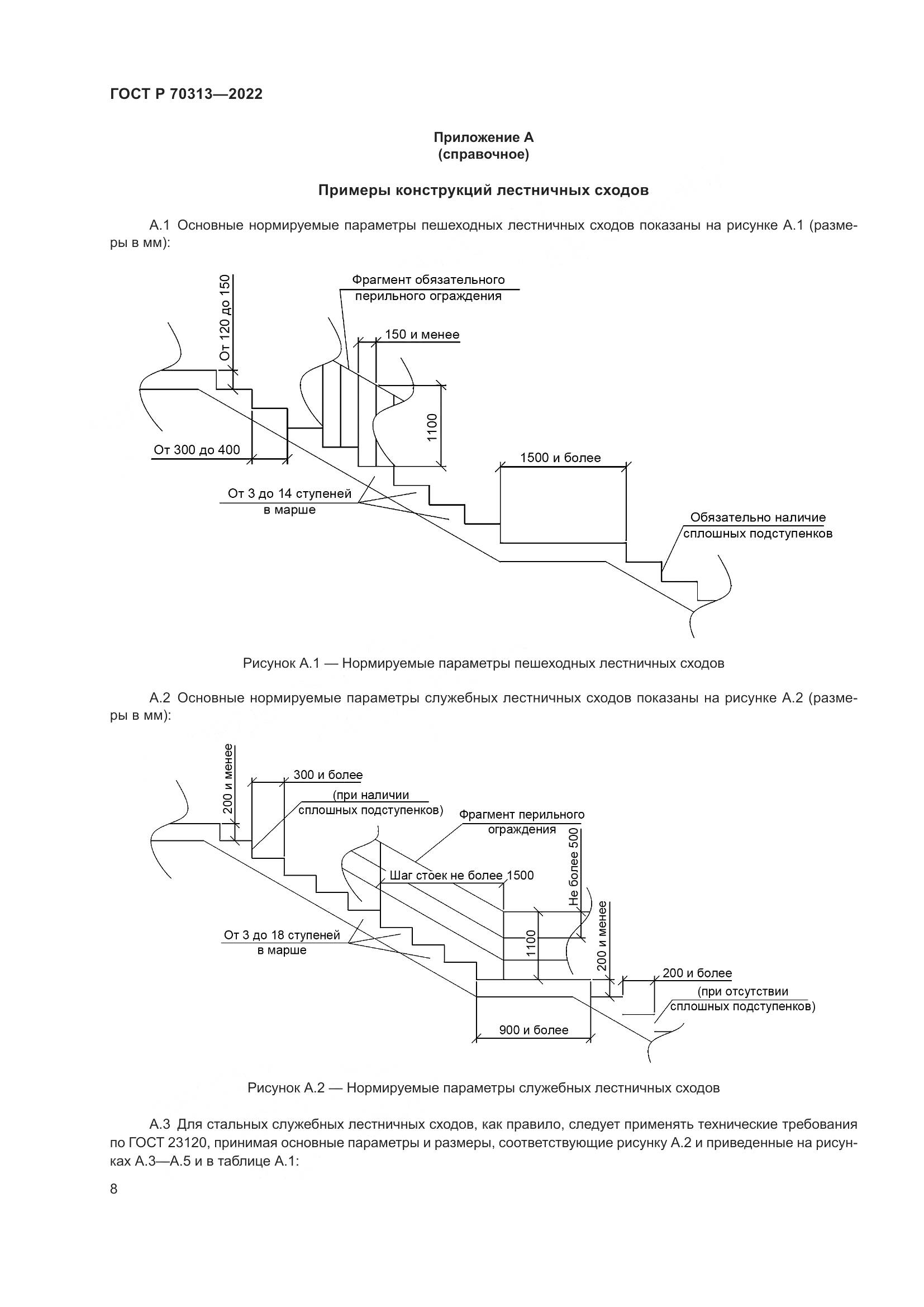 ГОСТ Р 70313-2022, страница 10