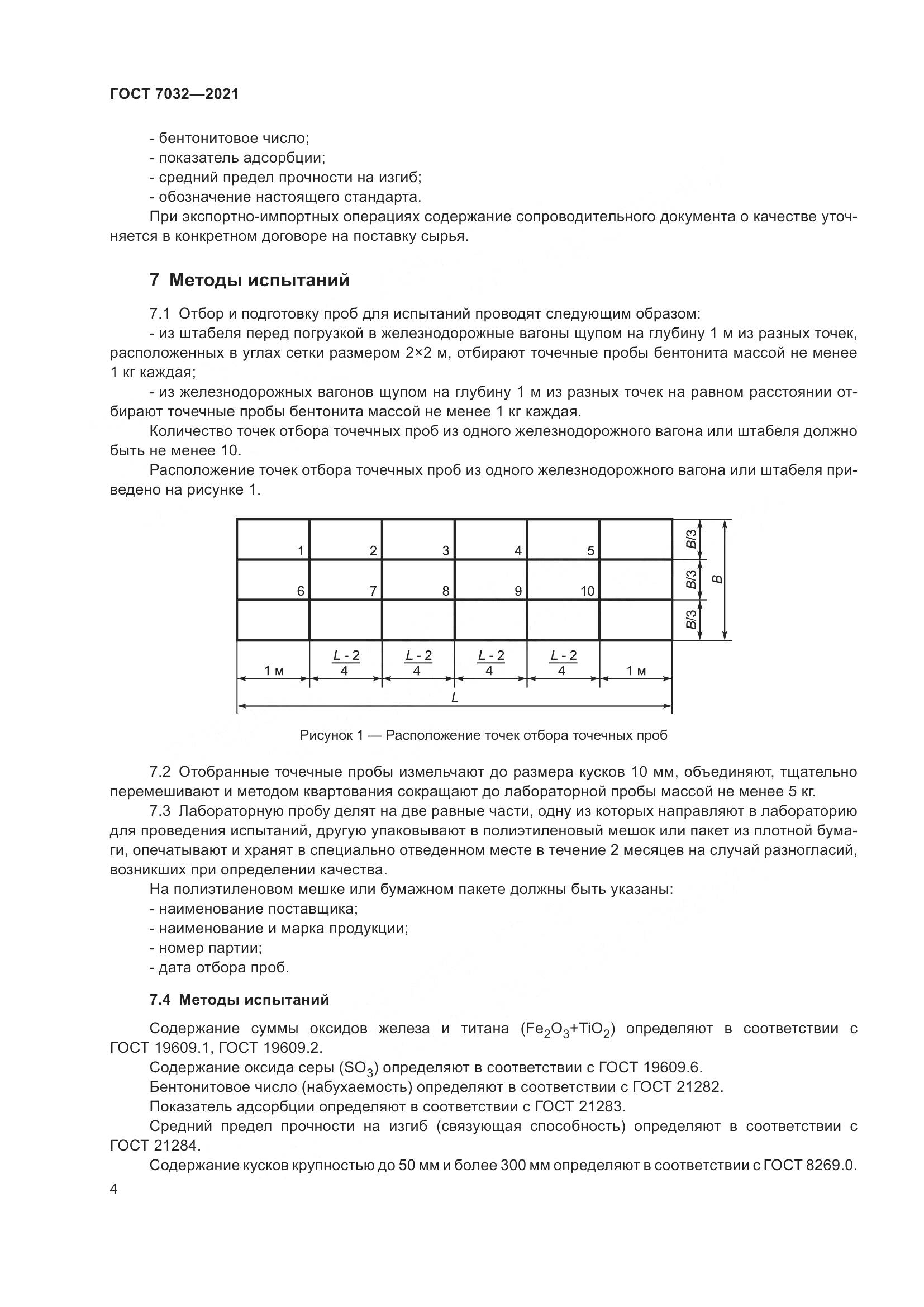 ГОСТ 7032-2021, страница 9