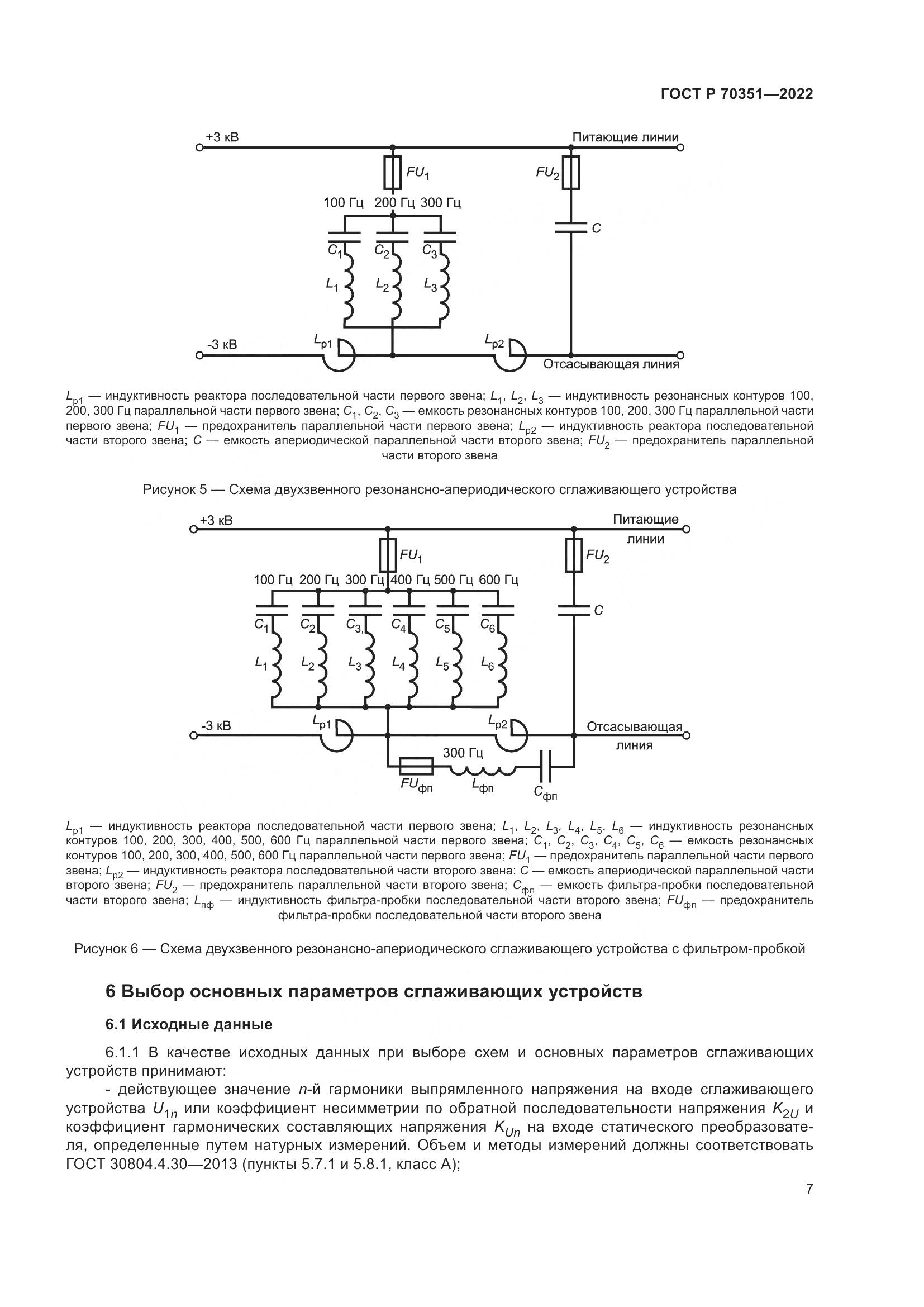 ГОСТ Р 70351-2022, страница 11