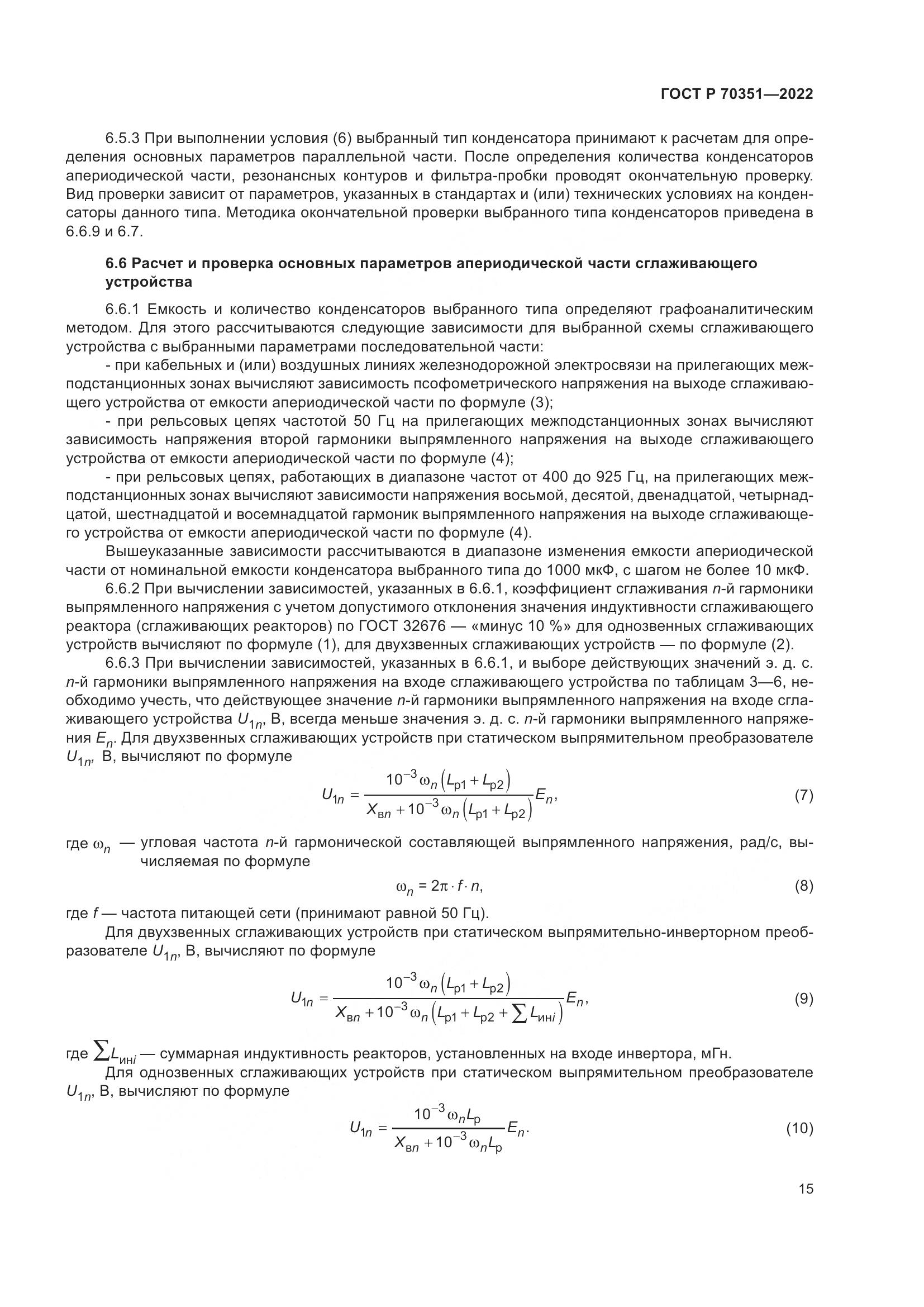 ГОСТ Р 70351-2022, страница 19