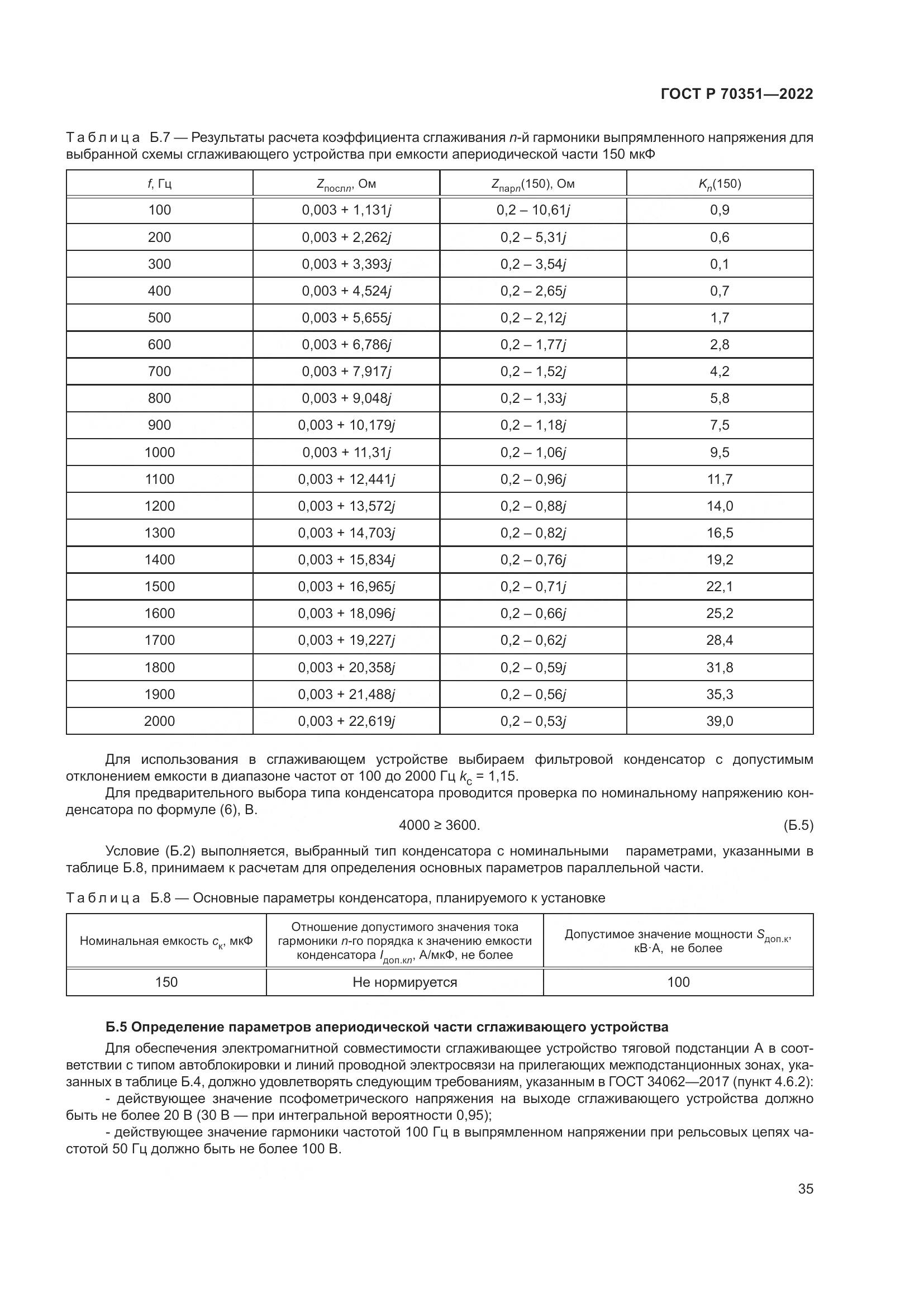 ГОСТ Р 70351-2022, страница 39