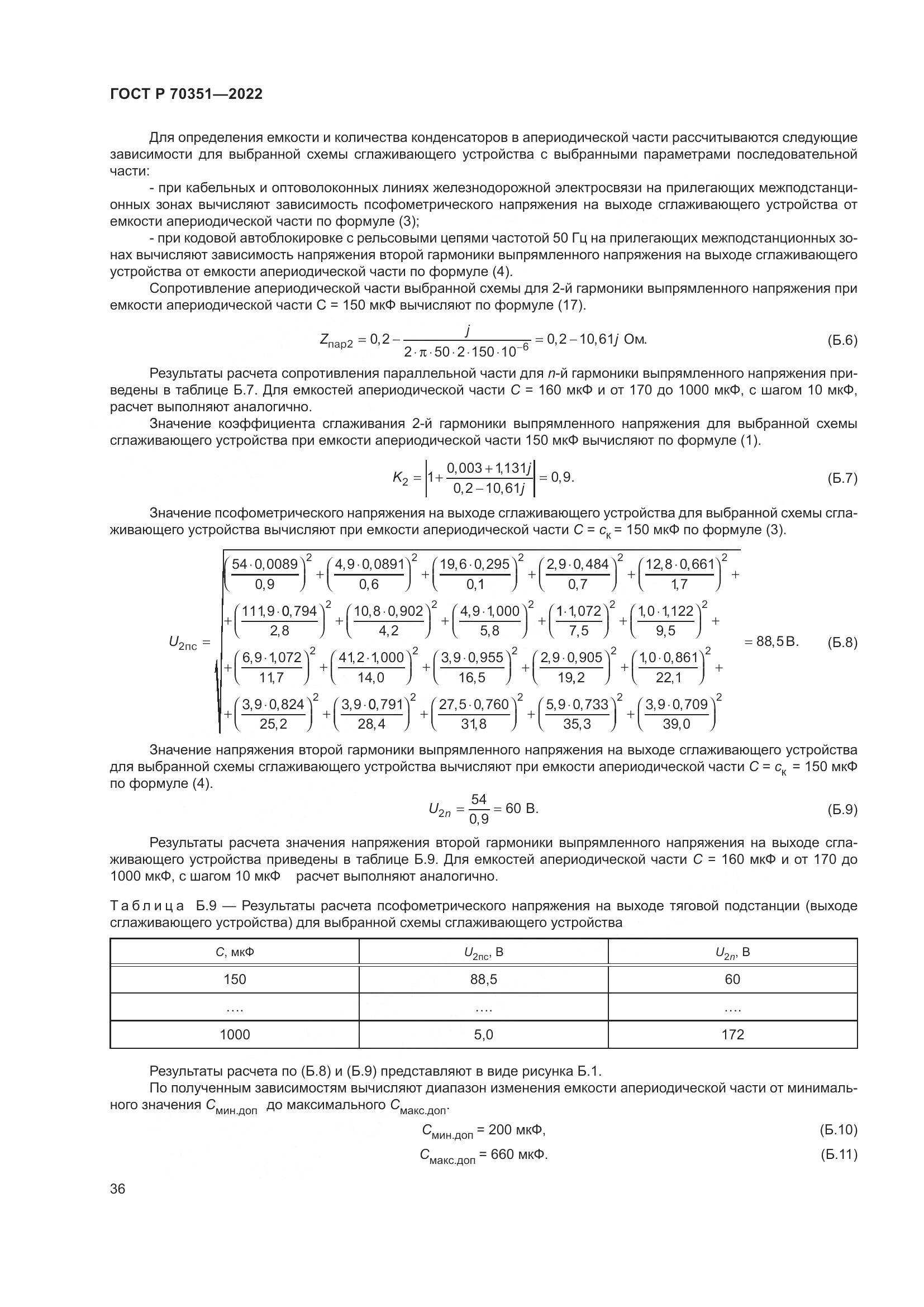 ГОСТ Р 70351-2022, страница 40