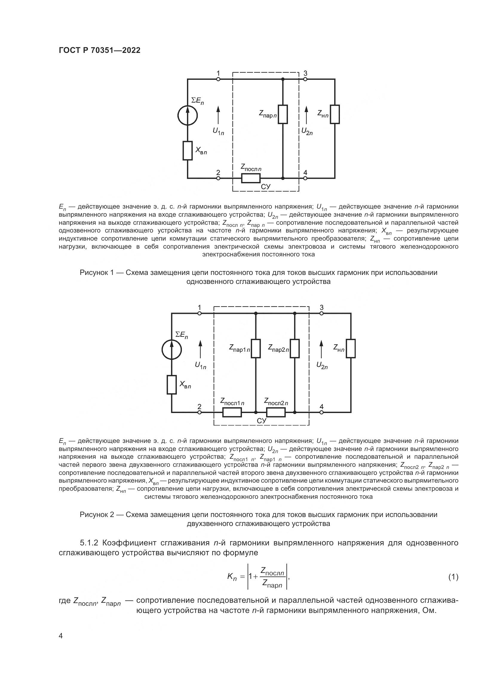 ГОСТ Р 70351-2022, страница 8