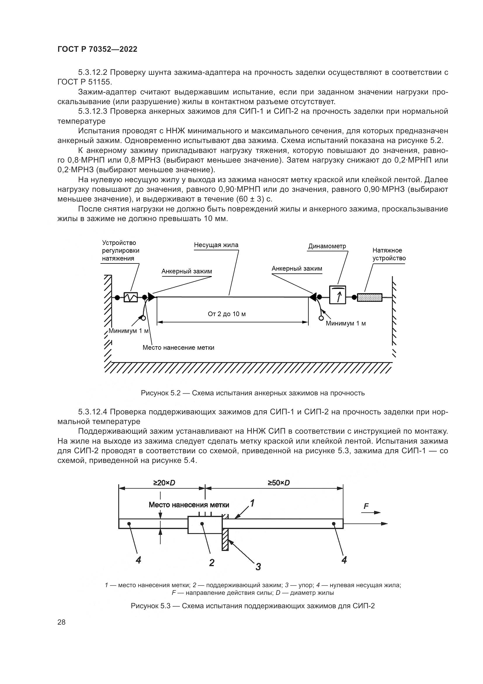ГОСТ Р 70352-2022, страница 32