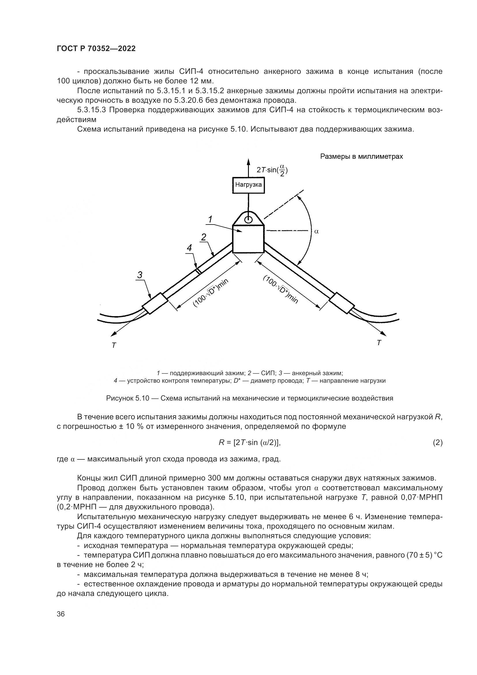 ГОСТ Р 70352-2022, страница 40