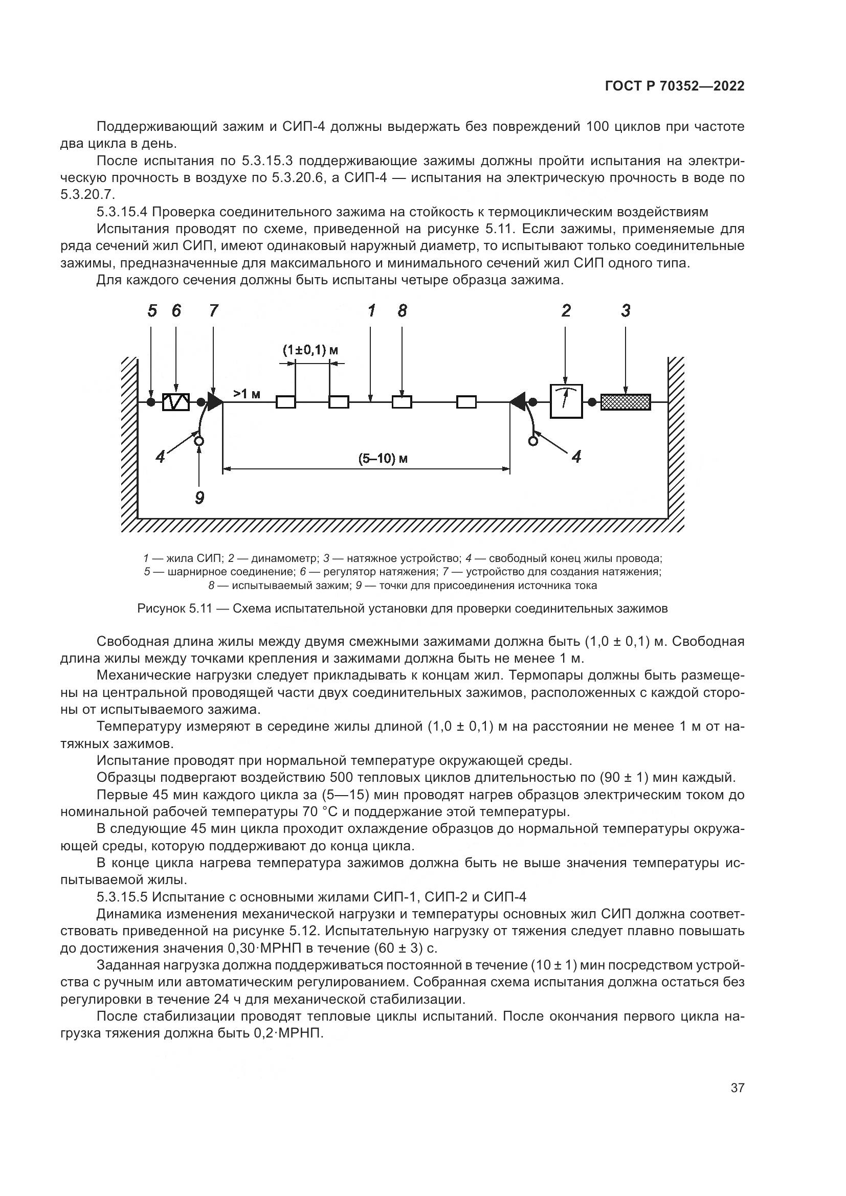 ГОСТ Р 70352-2022, страница 41